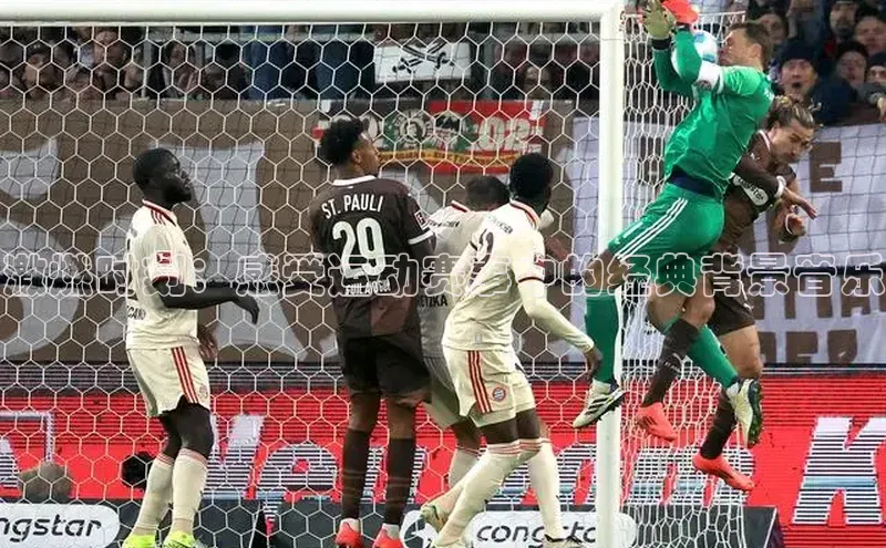 恒行6娱乐登录入口中文在线激燃时刻：感受运动赛事中的经典背景音乐