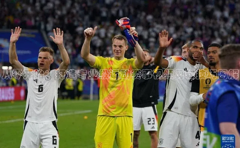 恒行6娱乐app官网百度教育从零开始：打造专业级运动赛事视频剪辑技巧图解