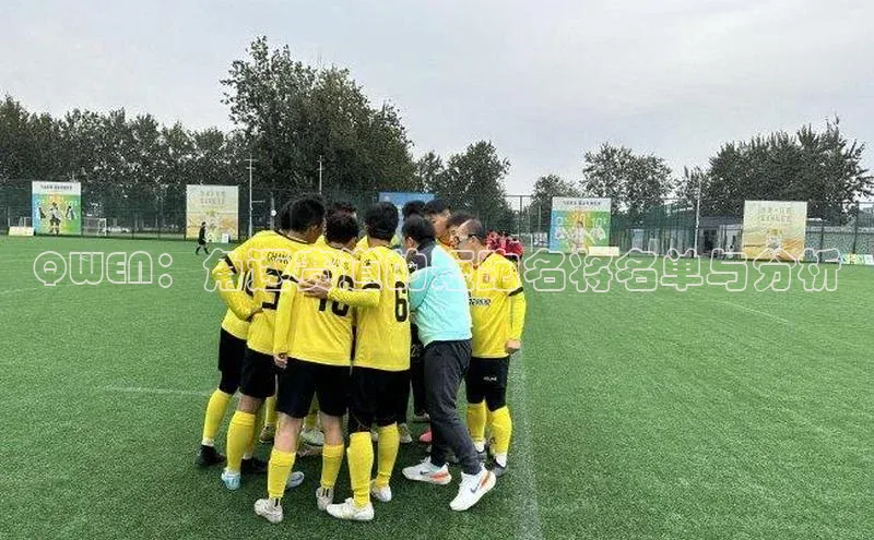 QWEN：角逐赛道的短跑名将名单与分析