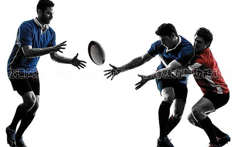 竞速风尚：赛事专业运动T恤的独特魅力与功能设计