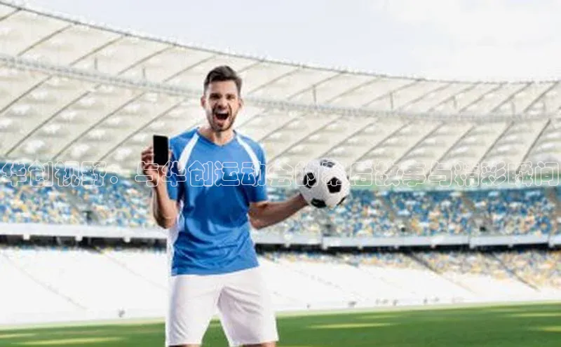 华创视野：与华创运动会的幕后故事与精彩瞬间