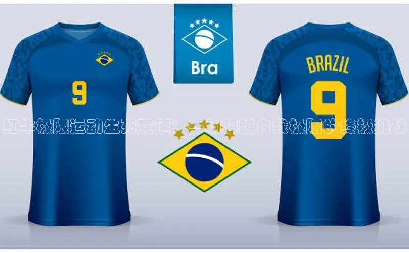 红牛极限运动生死竞速：一场超越自我极限的终极挑战